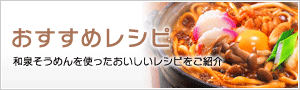 おすすめレシピ