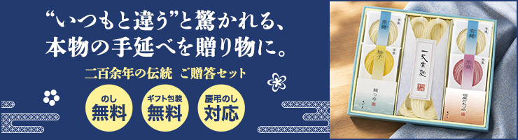 ご贈答セット商品