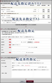 配送先の指定