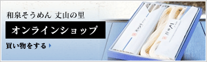 和泉そうめん オンラインショップ