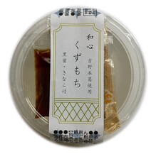 くずもち