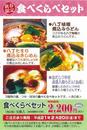 新春限定「食べくらべセット」発売！！