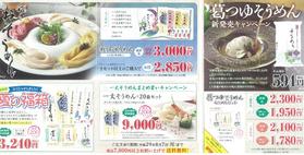 葛つゆそうめん新発売キャンペーン！！