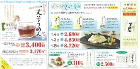 一丈そうめん発売キャンペーン