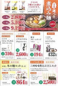 冬の麺フェア