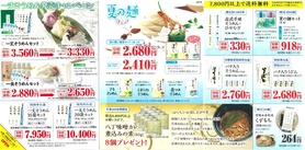一丈そうめん発売キャンペーン