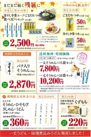 一丈うどん発売開始キャンペーン！