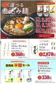 大人気！！秋の選べる煮込みフェア！