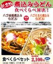 煮込みうどん食べくらべ対決！！