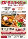 煮込みうどん「食べくらべ」対決！！