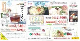 初夏限定！一丈そうめんセット発売・夏の麺フェア！！