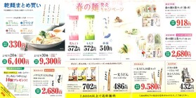 春の麺発売キャンペーン♪